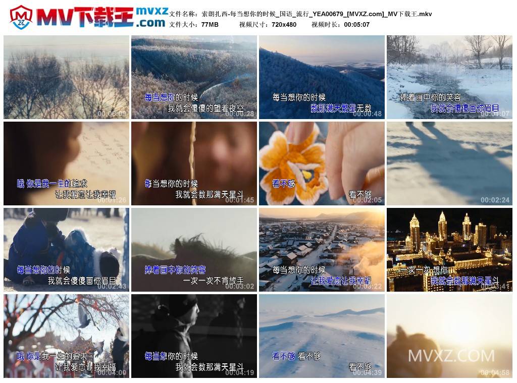 索朗扎西-每当想你的时候_国语_流行_YEA00679